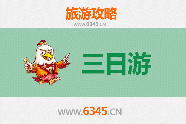 南平浦城三天两夜深度游攻略及预算指南