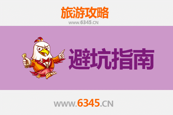 南平浦城旅游全攻略：资深博主八大忠告与须知