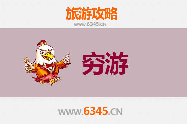南平浦城一人穷游全攻略：预算500元玩转闽北秘境